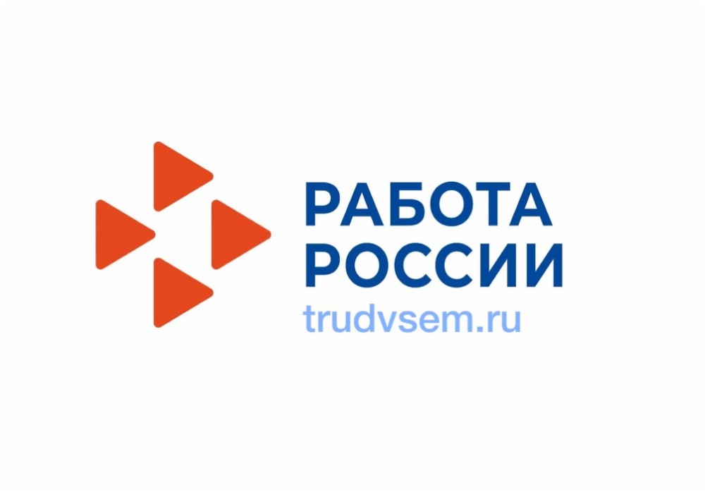Работа России.